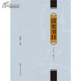 清史書目(1911-2011) 清史書目(1911-2011)