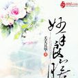 妙手良膳 妙手良膳