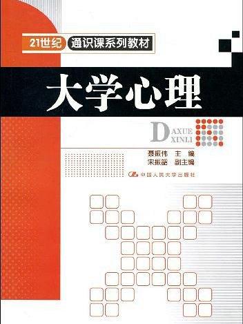 大學心理 大學心理