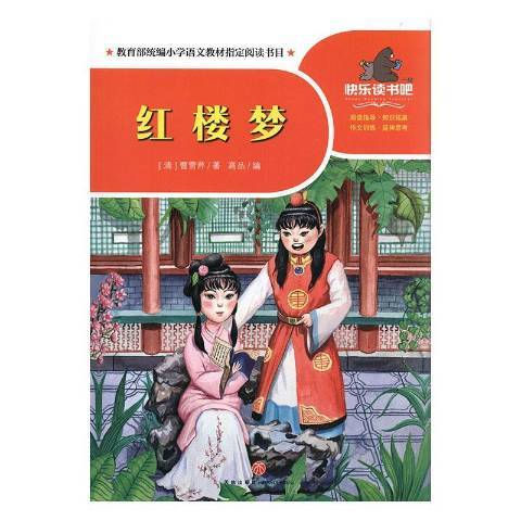 紅樓夢(2020年天地出版社出版的圖書) 紅樓夢(2020年天地出版社出版的圖書)