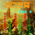 傭兵至尊 傭兵至尊