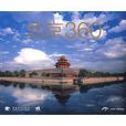 北京360