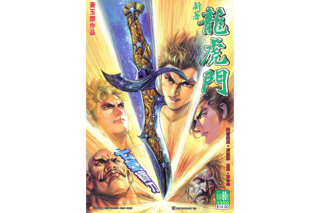 \u4e03\u661f\u5b9d\u5200(《新著龍虎門》中石黑龍使用的武器) \u4e03\u661f\u5b9d\u5200(《新著龍虎門》中石黑龍使用的武器)