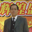 賈忠文 賈忠文