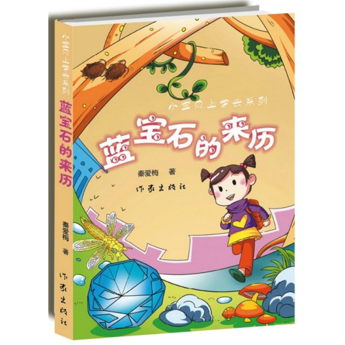 藍寶石的來歷 藍寶石的來歷