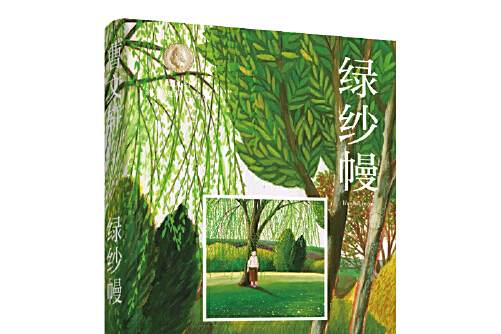 綠紗幔 綠紗幔