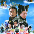 寶蓮燈(2005年餘明生、趙箭執導的電視劇) 寶蓮燈(2005年餘明生、趙箭執導的電視劇)
