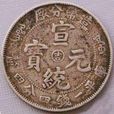 銀輔幣 銀輔幣