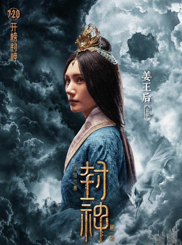 封神三部曲(封神（2023年烏爾善執導的電影）)