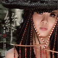 彼岸花(林冠吟演唱歌曲) 彼岸花(林冠吟演唱歌曲)