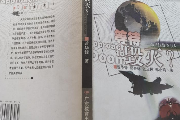 等待毀滅? 等待毀滅?