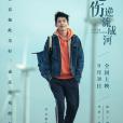 顧森西(電影《悲傷逆流成河》中的角色) 顧森西(電影《悲傷逆流成河》中的角色)
