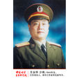 王永懷(江蘇省軍區原副司令員,少將) 王永懷(江蘇省軍區原副司令員,少將)