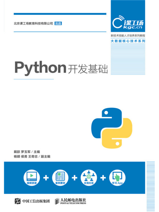 Python開發基礎 Python開發基礎