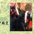 袁時中叛變 袁時中叛變