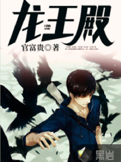 龍王殿(輝少麾下第一軍團) 龍王殿(輝少麾下第一軍團)