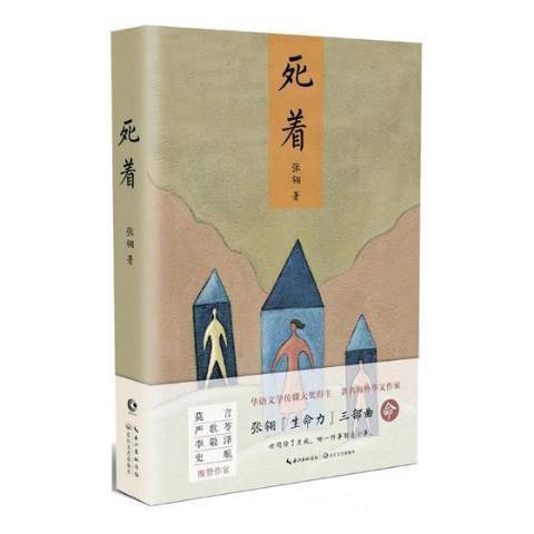 死著 死著