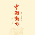 中國動力(出版物)