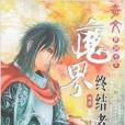 魔界終結者2 魔界終結者2