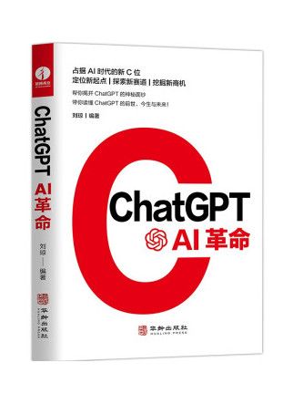 ChatGPT:AI革命 ChatGPT:AI革命