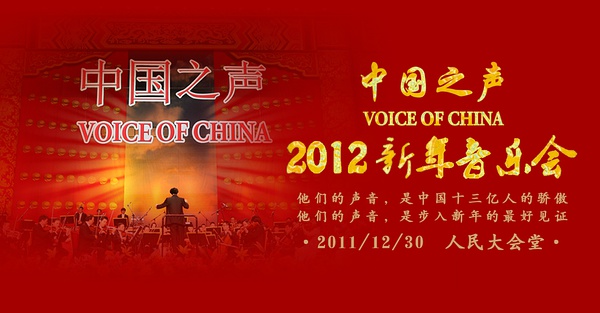 2012新年音樂會
