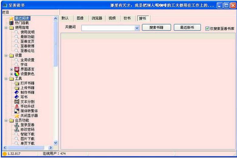 至善讀書 至善讀書