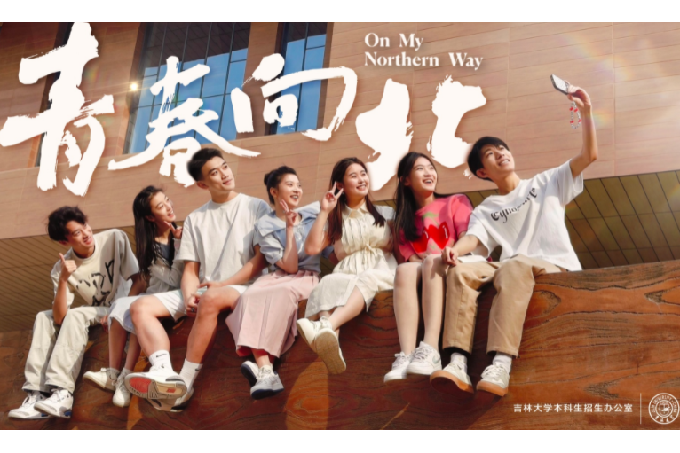 青春向北 青春向北