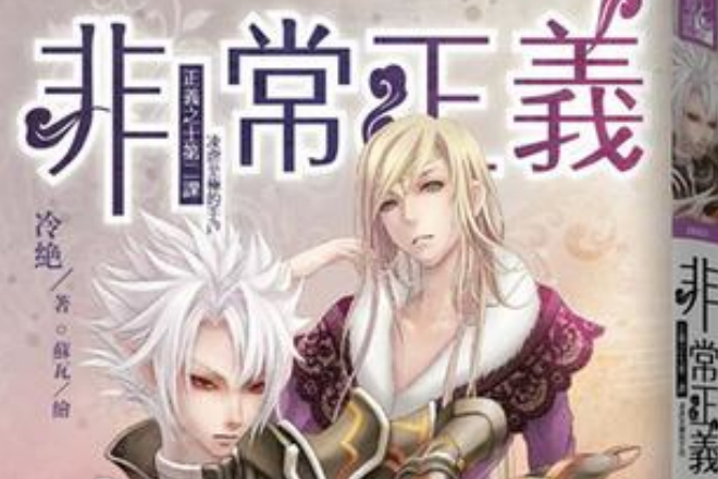非·常正義2 非·常正義2