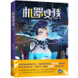 機器女孩 機器女孩