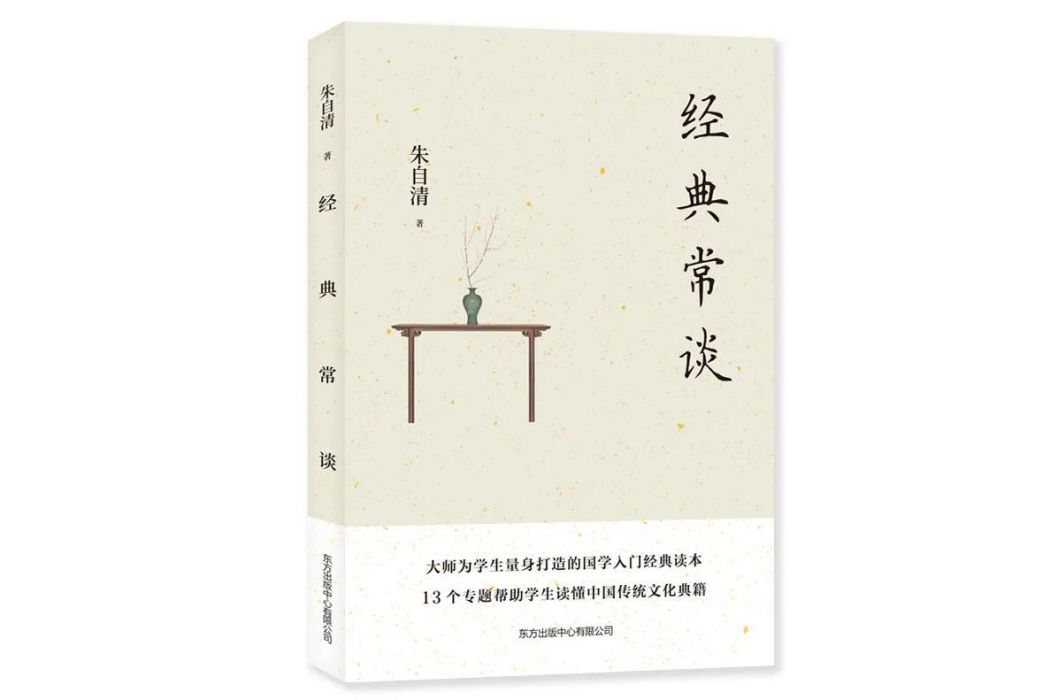 經典常談(2023年東方出版中心出版的圖書) 經典常談(2023年東方出版中心出版的圖書)