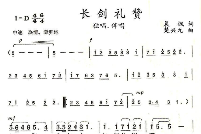 長劍禮讚 長劍禮讚