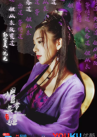 媚者無疆(2018年李一桐、屈楚蕭主演網劇)