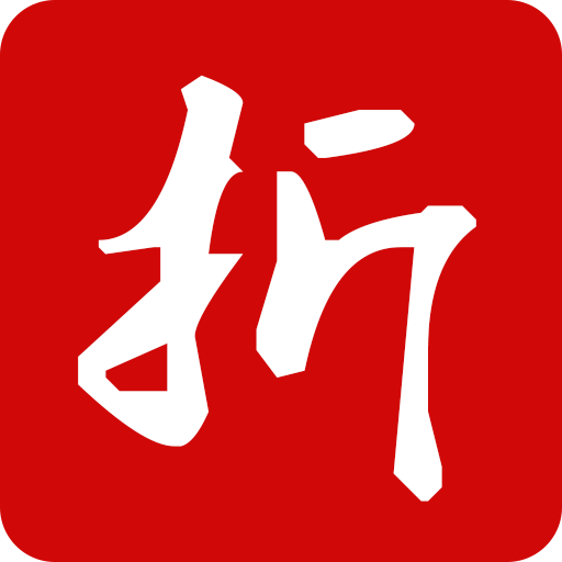 打折么 打折么