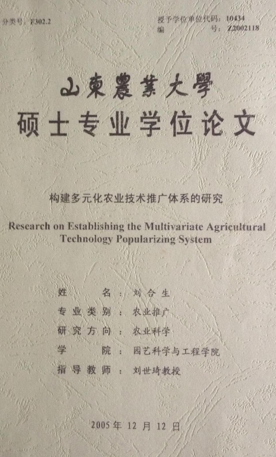 構建多元化農業技術推廣體系的研究