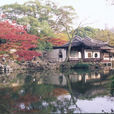 寄暢園 寄暢園
