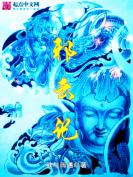 邪雲記 邪雲記