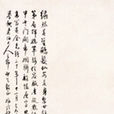 壽翁(齊白石水墨畫) 壽翁(齊白石水墨畫)