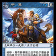 于禁(《陣面對決》中的卡牌) 于禁(《陣面對決》中的卡牌)