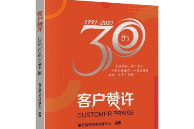 客戶讚許 客戶讚許