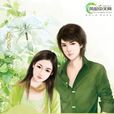 愛的童話(風起中文網作者張宏雷創作的小說) 愛的童話(風起中文網作者張宏雷創作的小說)
