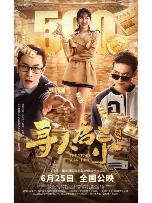 尋人啟示錄 尋人啟示錄