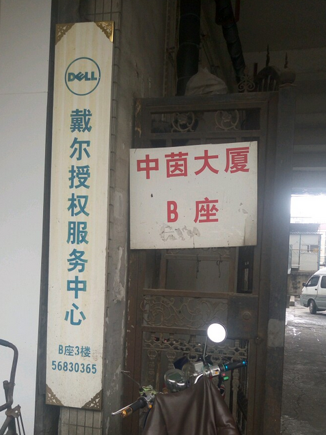 中茵大廈 中茵大廈