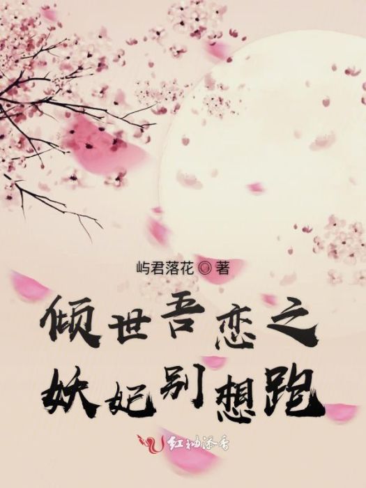 傾世吾戀 傾世吾戀