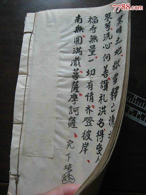 末燈抄 末燈抄