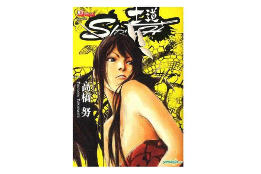 士道 (Vol.15) 士道 (Vol.15)