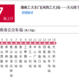 株洲公交T17路