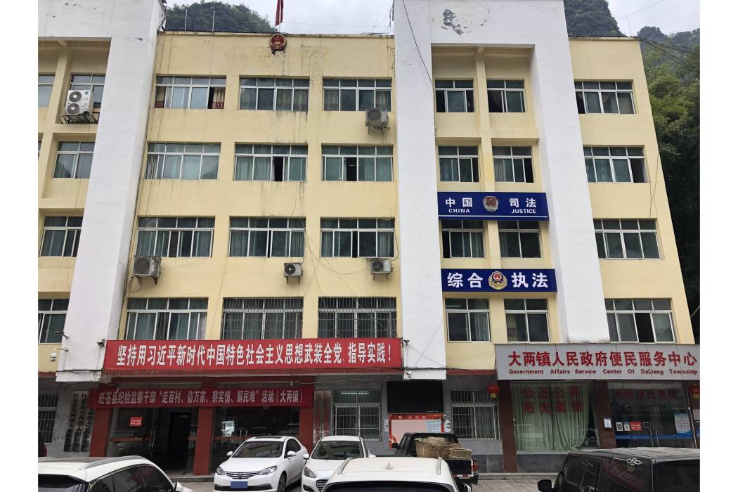大兩鎮 大兩鎮