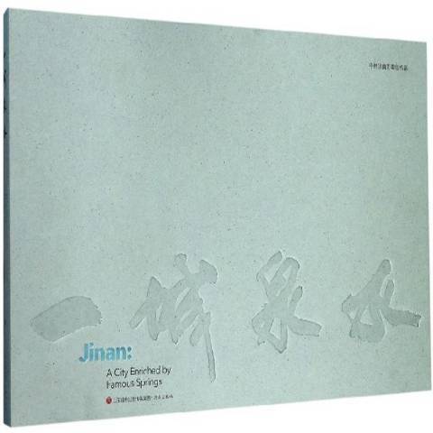 一城泉水 一城泉水