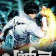 QQ封神錄 QQ封神錄
