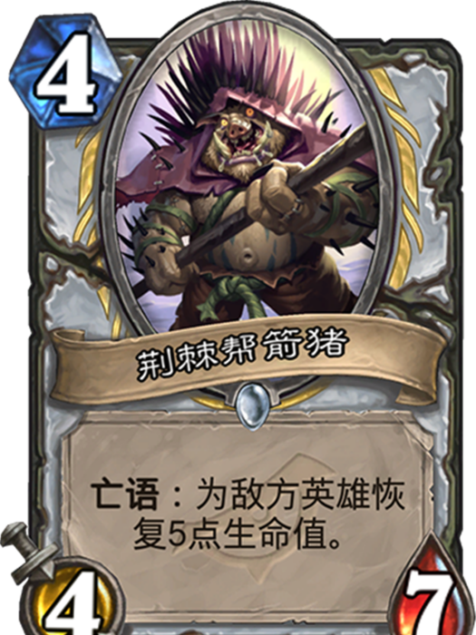荊棘幫箭豬
